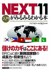 NEXT11�̖{�\����